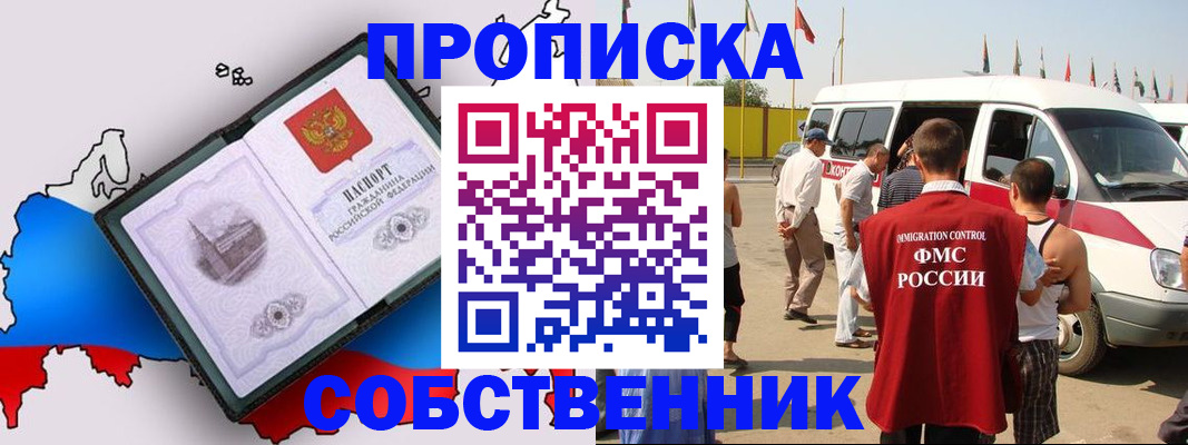 прописка в Тынде