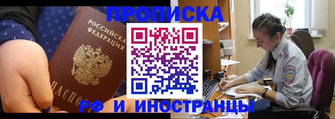 прописка штамп в Тынде
